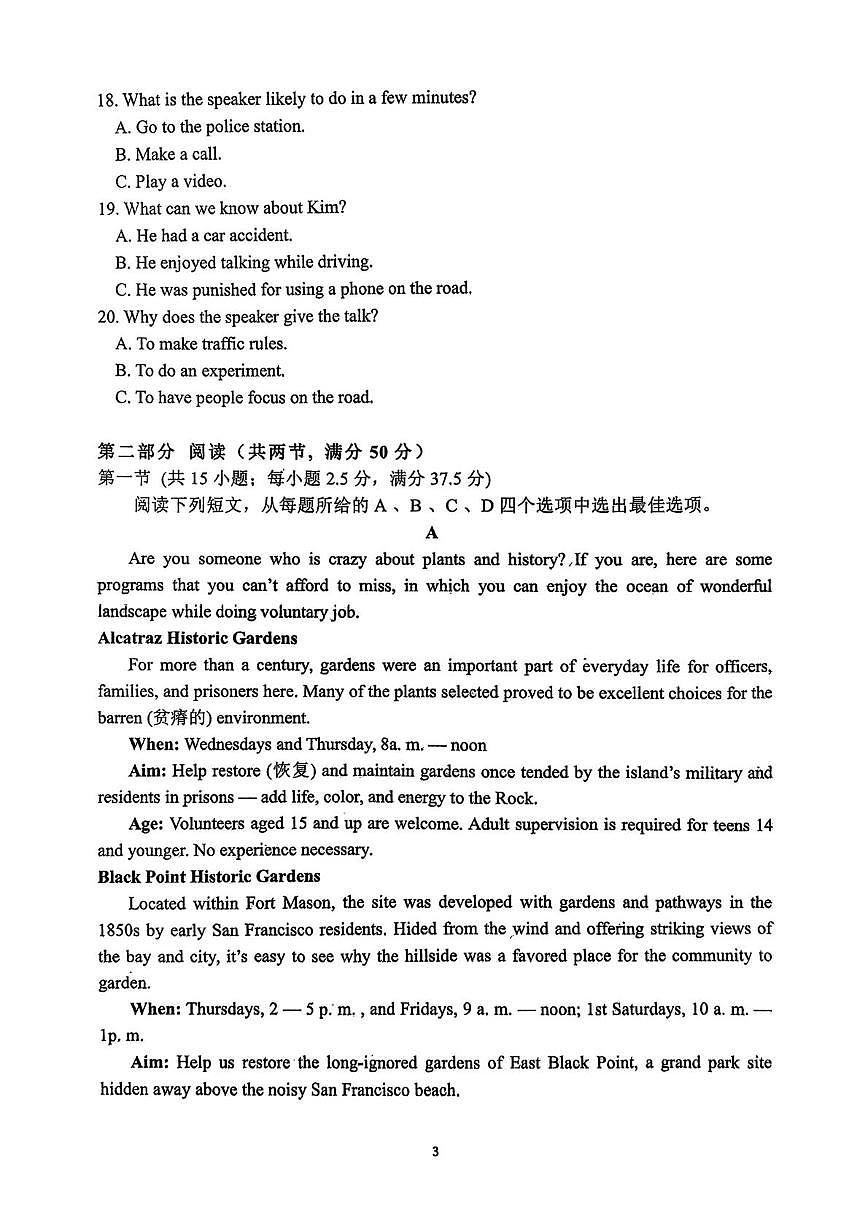 广东省清远市清新区第一中学2025-2026学年高一上学期1月月考英语试题（月考）第3页