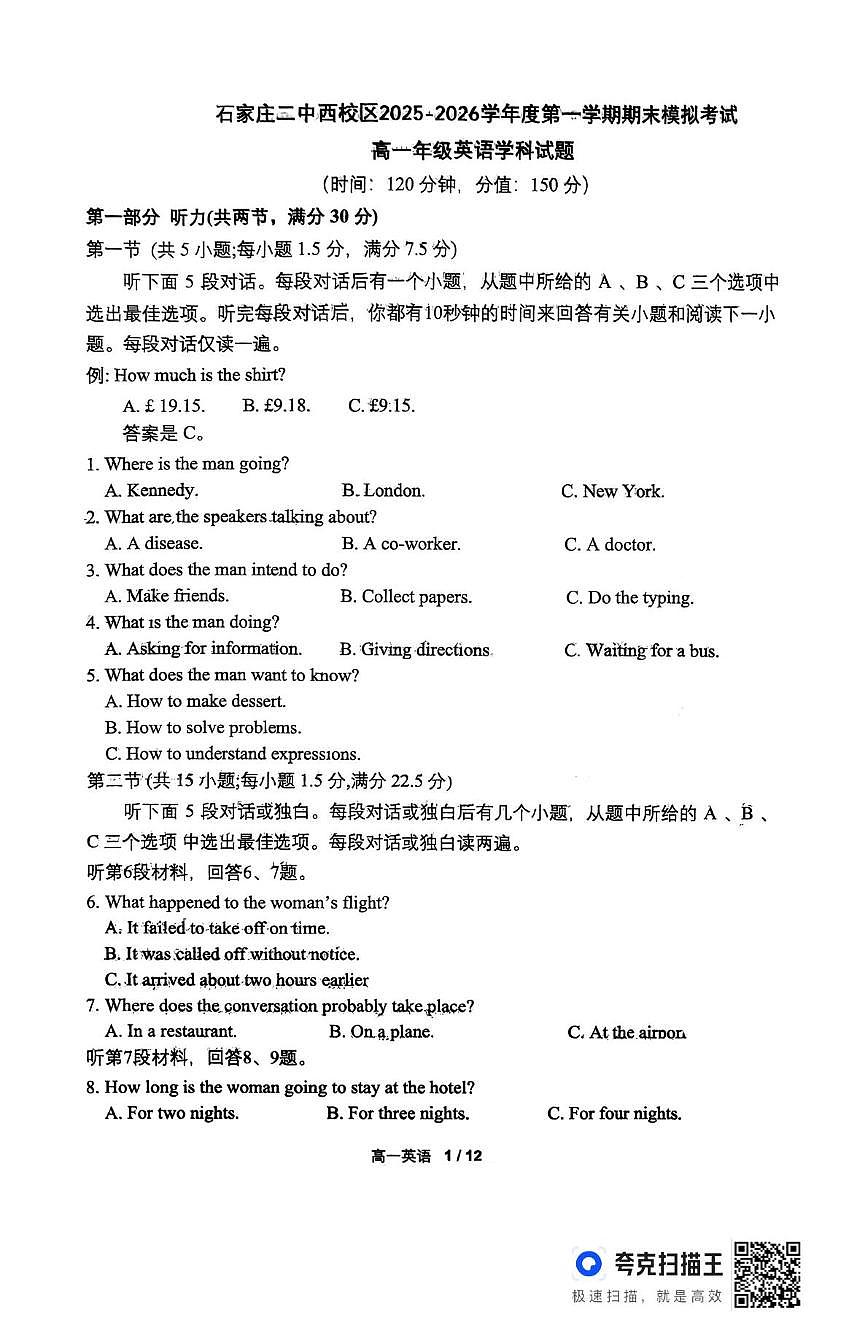 河北省石家庄市第二中学西校区2025-2026学年高一上学期1月考试英语试卷（月考）第1页