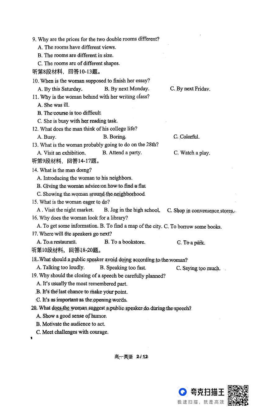 河北省石家庄市第二中学西校区2025-2026学年高一上学期1月考试英语试卷（月考）第2页