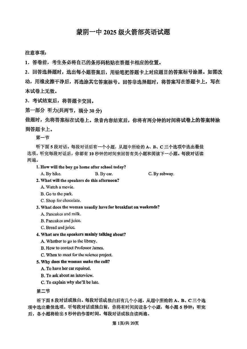 山东省山东省蒙阴第一中学2025-2026学年高一上学期1月月考英语试题（月考）第1页