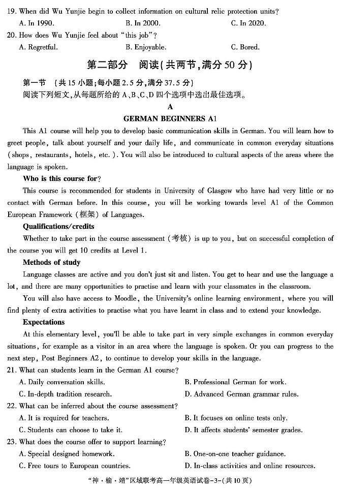 陕西省“神 榆 靖”区域联考2025-2026学年高一上学期第2次月考暨三校联考英语试题（月考）第3页