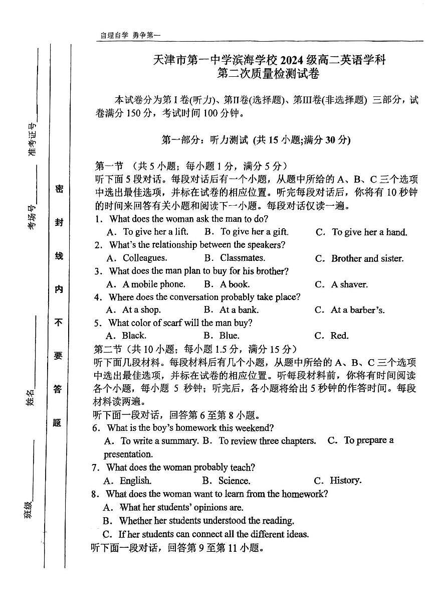 天津市滨海新区第一中学滨海学校2025-2026学年高二上学期第二次月考英语试卷（月考）第1页