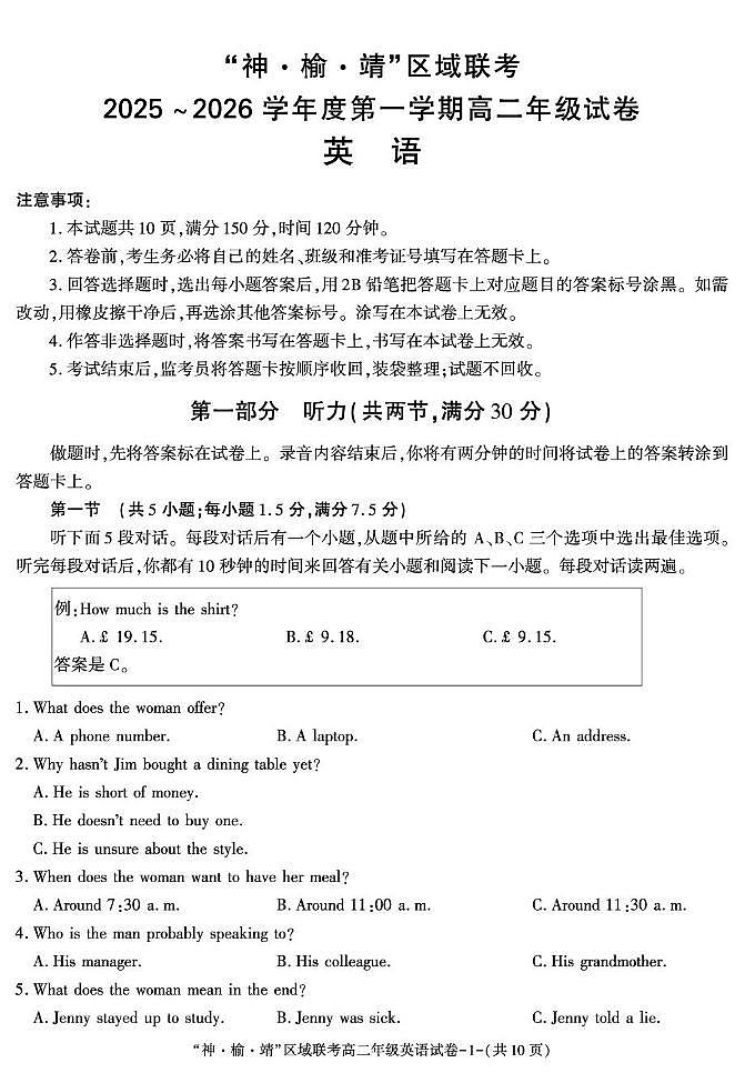 陕西省“神 榆 靖”区域联考2025-2026学年高二上学期第2次月考暨三校联考英语试题（月考）第1页