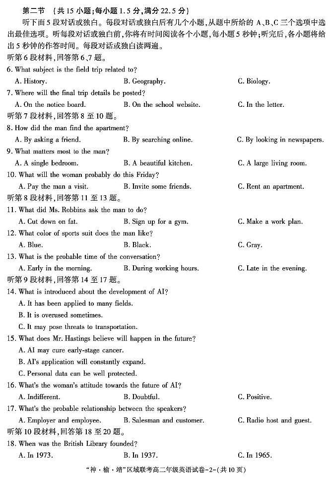 陕西省“神 榆 靖”区域联考2025-2026学年高二上学期第2次月考暨三校联考英语试题（月考）第2页