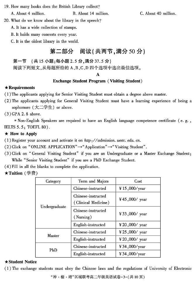 陕西省“神 榆 靖”区域联考2025-2026学年高二上学期第2次月考暨三校联考英语试题（月考）第3页