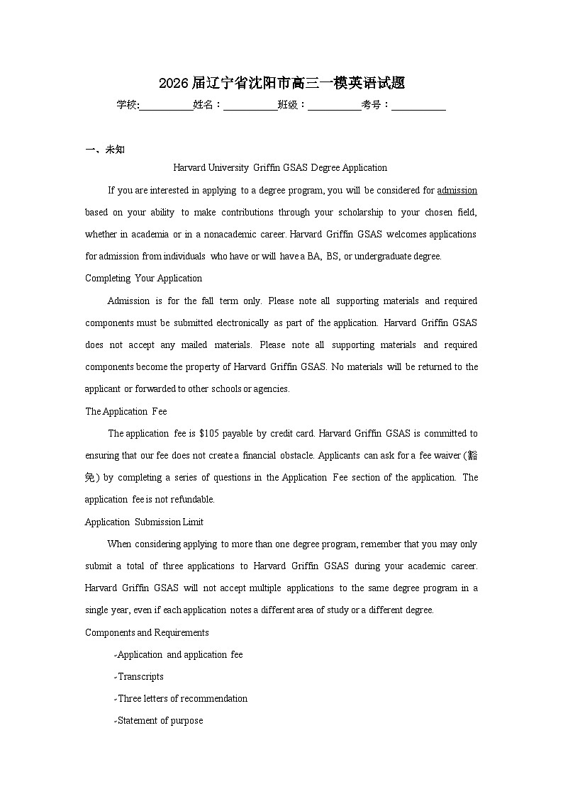 2025-2026学年辽宁省沈阳市高三一模英语试题（无答案）第1页