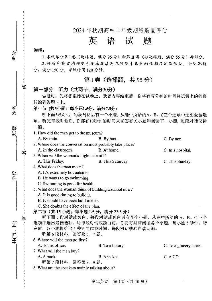 英语-河南省南阳市2024-2025学年高二上学期1月期末考试试题及答案第1页
