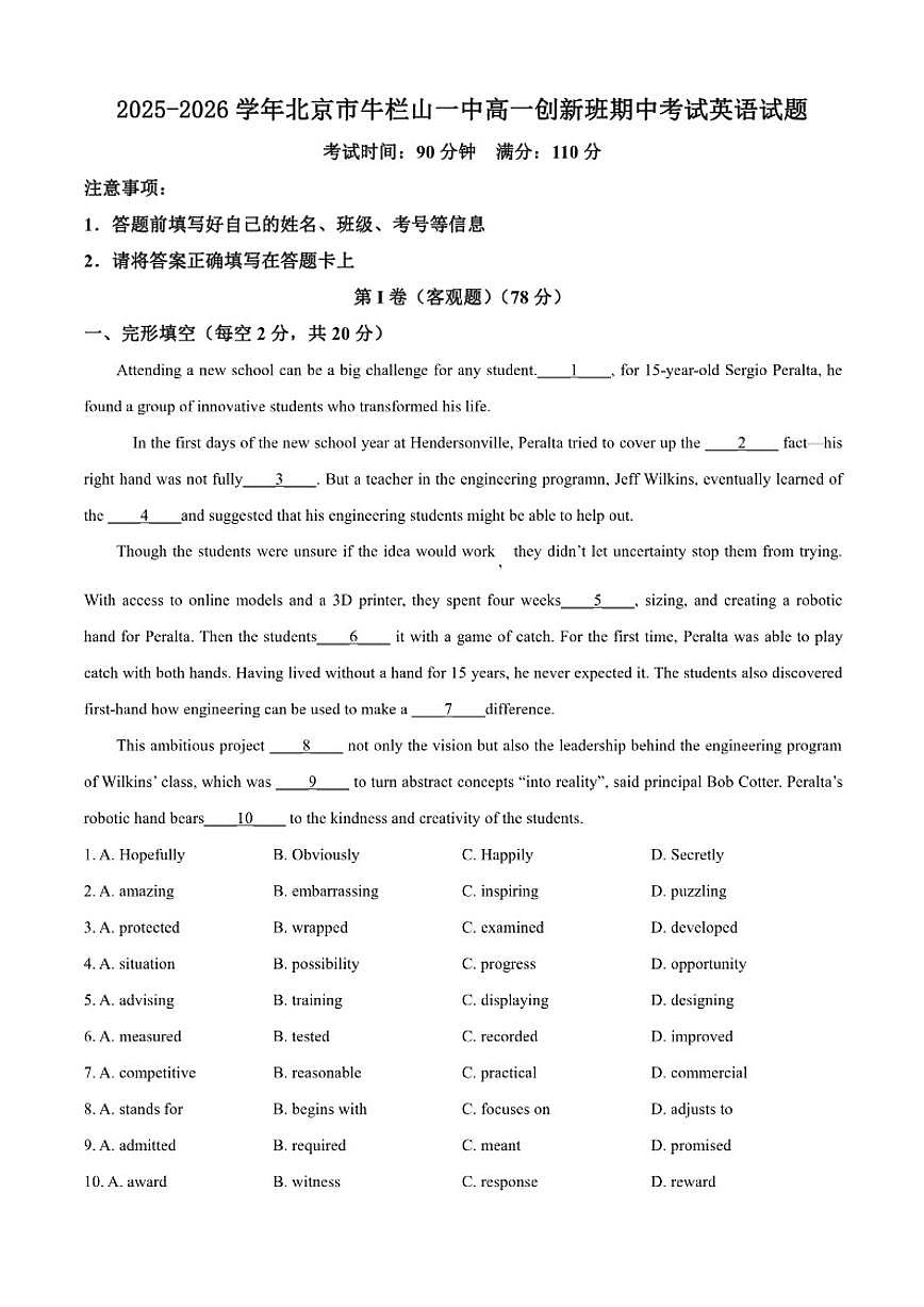 2025-2026学年北京市牛栏山一中高一上学期创新班期中考试英语试题（含答案）第1页