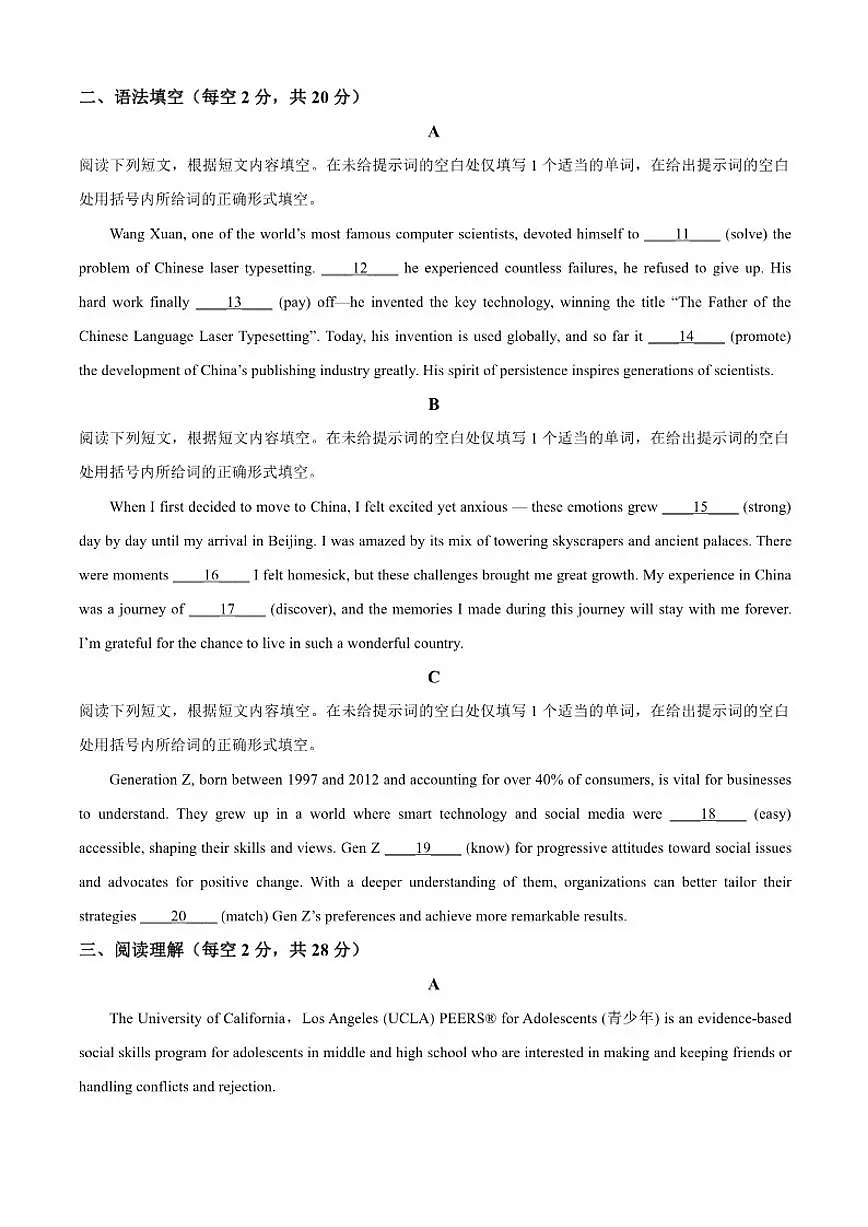 2025-2026学年北京市牛栏山一中高一上学期创新班期中考试英语试题（含答案）第2页
