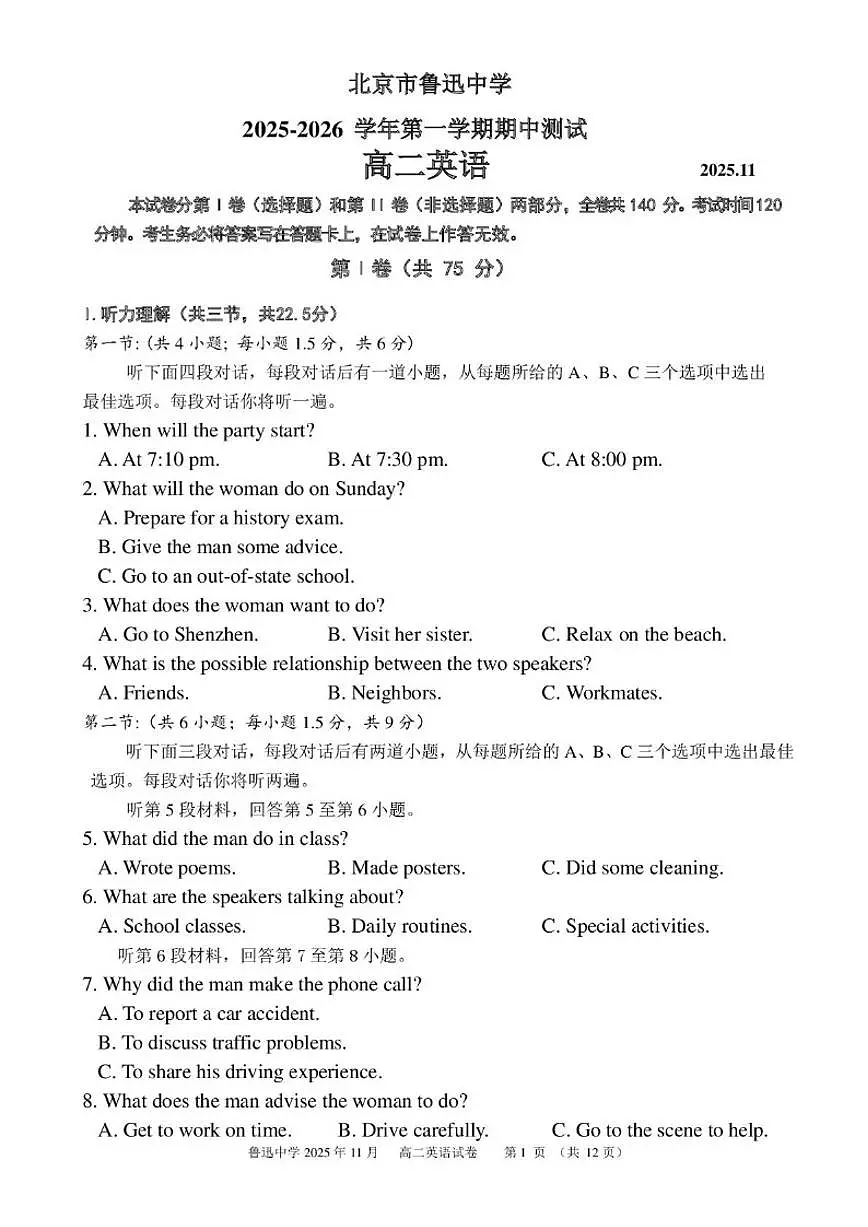 2025-2026学年北京市鲁迅中学高二上学期期中英语（无答案）试卷第1页