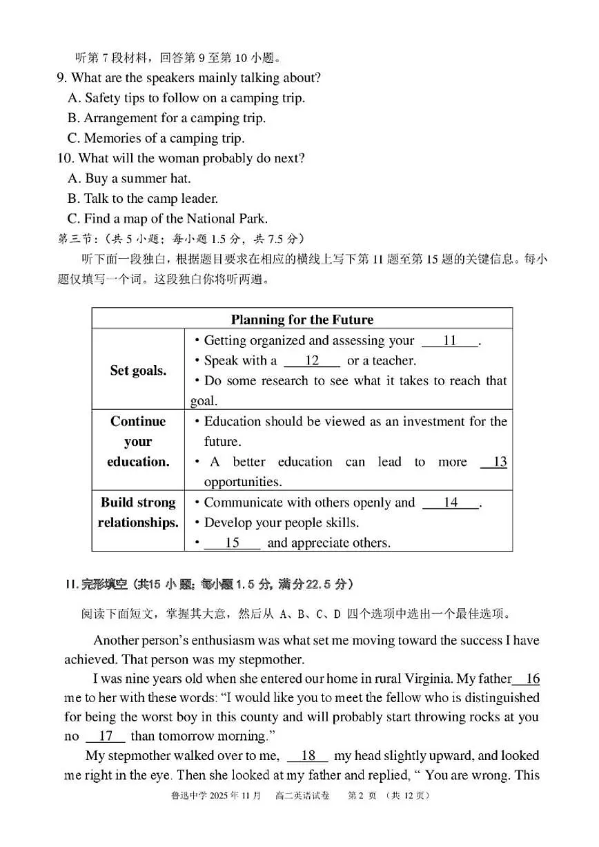 2025-2026学年北京市鲁迅中学高二上学期期中英语（无答案）试卷第2页