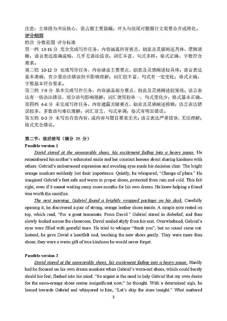 哈尔滨市第三中学2025-2026学年高三上学期期末考试英语答案第3页