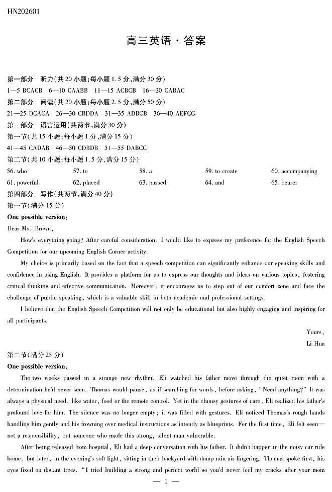 英语高三素质评价答案第1页