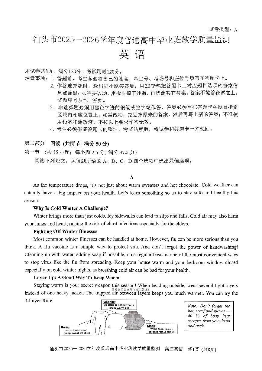 2025-2026学年汕头高三上学期期末英语试题无答案第1页