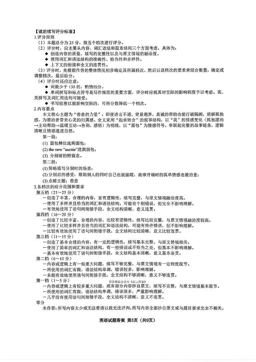 英语答案第3页
