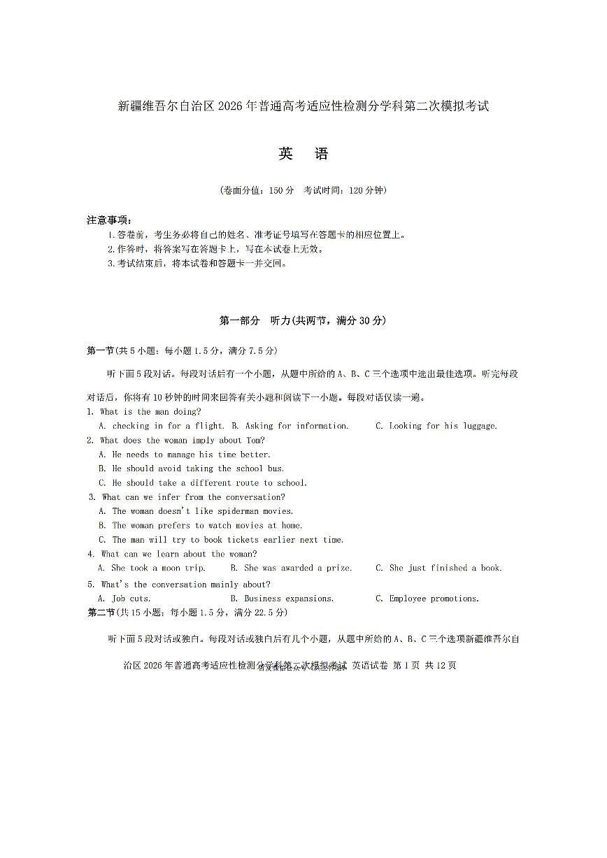 2025-2026学年新疆高考二模英语试题及答案第1页