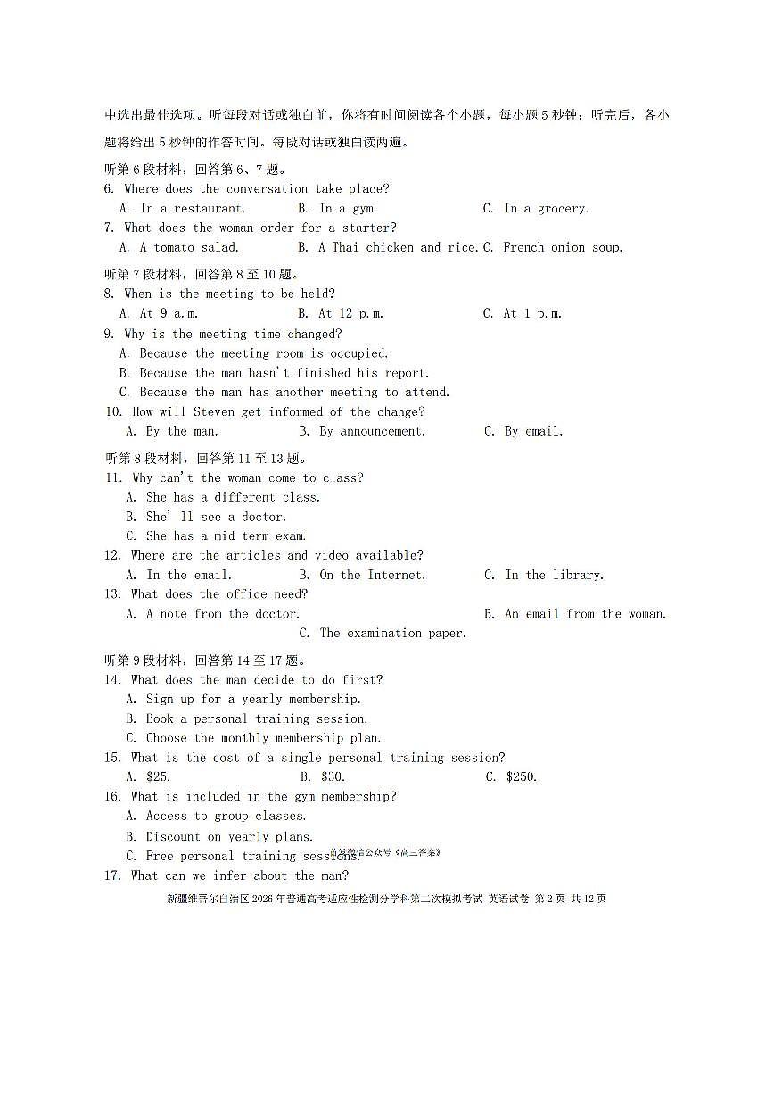 2025-2026学年新疆高考二模英语试题及答案第2页
