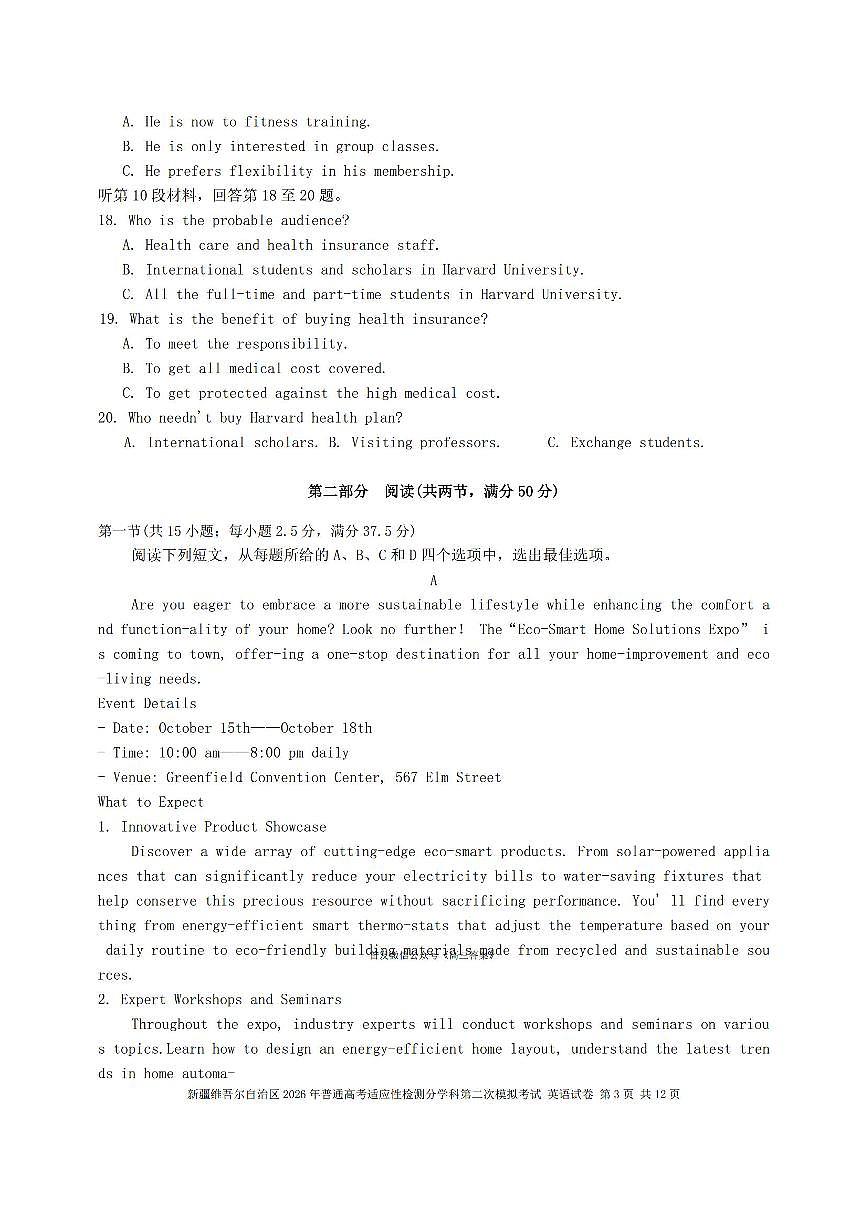 2025-2026学年新疆高考二模英语试题及答案第3页