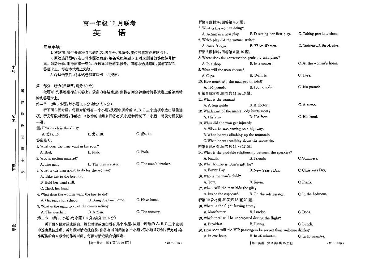 河北省百万联考2024-2025学年高一上学期12月联考英语试题第1页