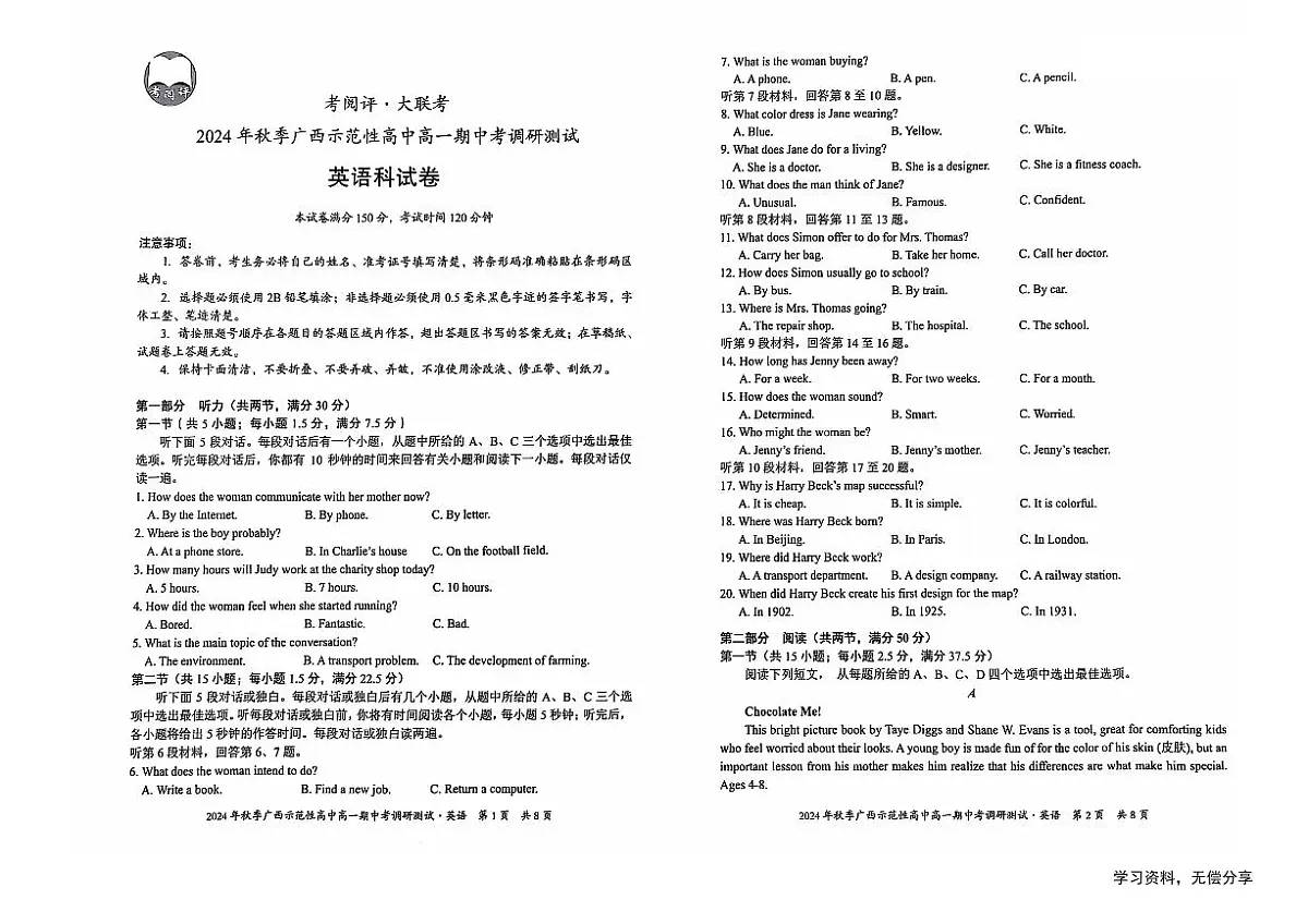 广西示范性高中2024年秋季期中高一英语试卷（无答案）第1页