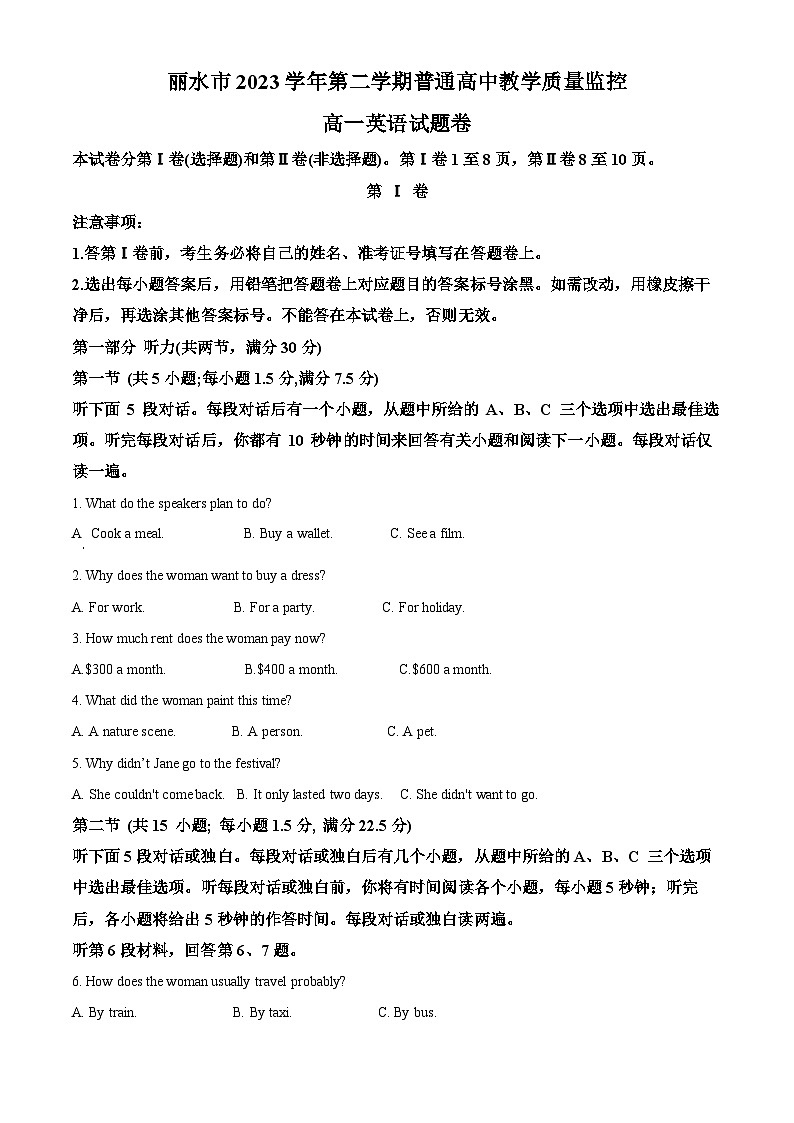 精品解析：浙江省丽水市2023-2024学年高一下学期6月期末英语试题（解析版）第1页