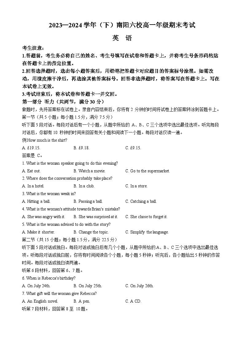 河南省南阳市六校2023-2024学年高一下学期6月期末联考英语试题(无答案)第1页