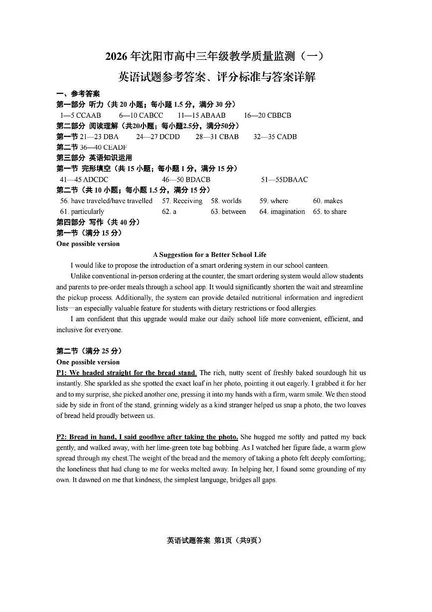 英语答案-2026年沈阳市高中三年级教学质量监测(一)第1页