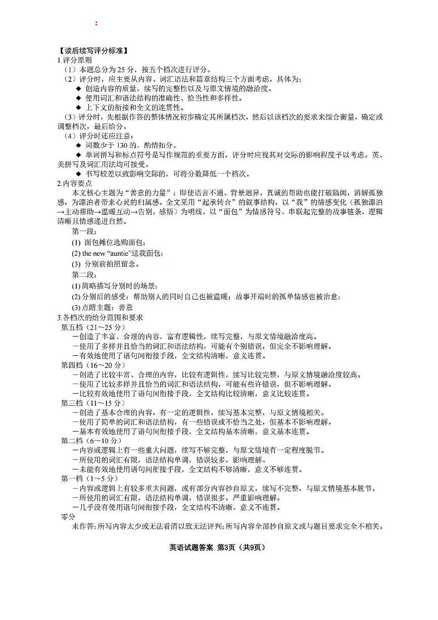 英语答案-2026年沈阳市高中三年级教学质量监测(一)第3页