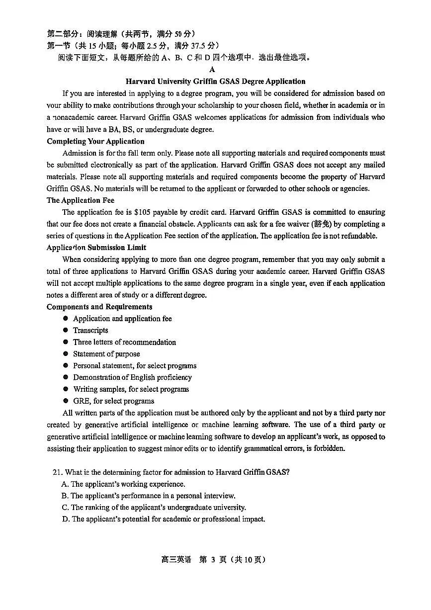 英语试题-2026年沈阳市高中三年级教学质量监测(一)第3页