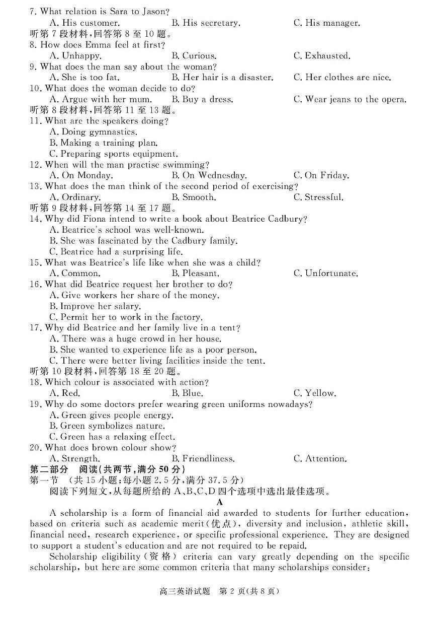 安徽省华师联盟2025-2026学年高三上学期1月质量检测英语试卷（含答案及听力原文、无听力音频）第2页