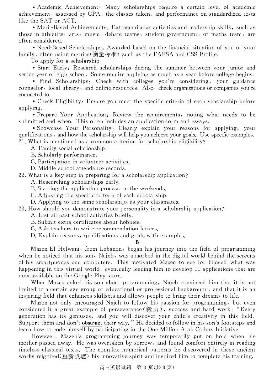安徽省华师联盟2025-2026学年高三上学期1月质量检测英语试卷（含答案及听力原文、无听力音频）第3页