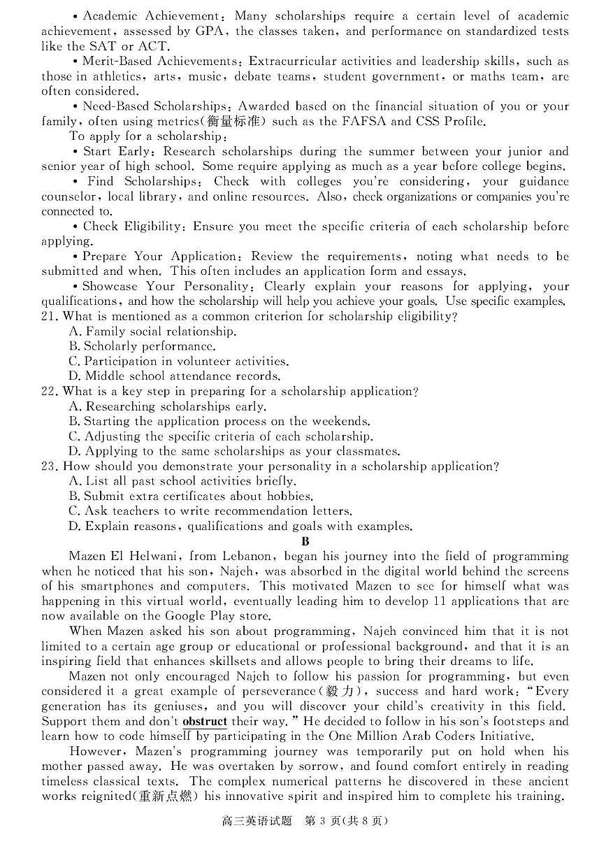 安徽省华师联盟2025-2026学年高三上学期1月质量检测英语试卷（含答案及听力原文、无听力音频）第3页