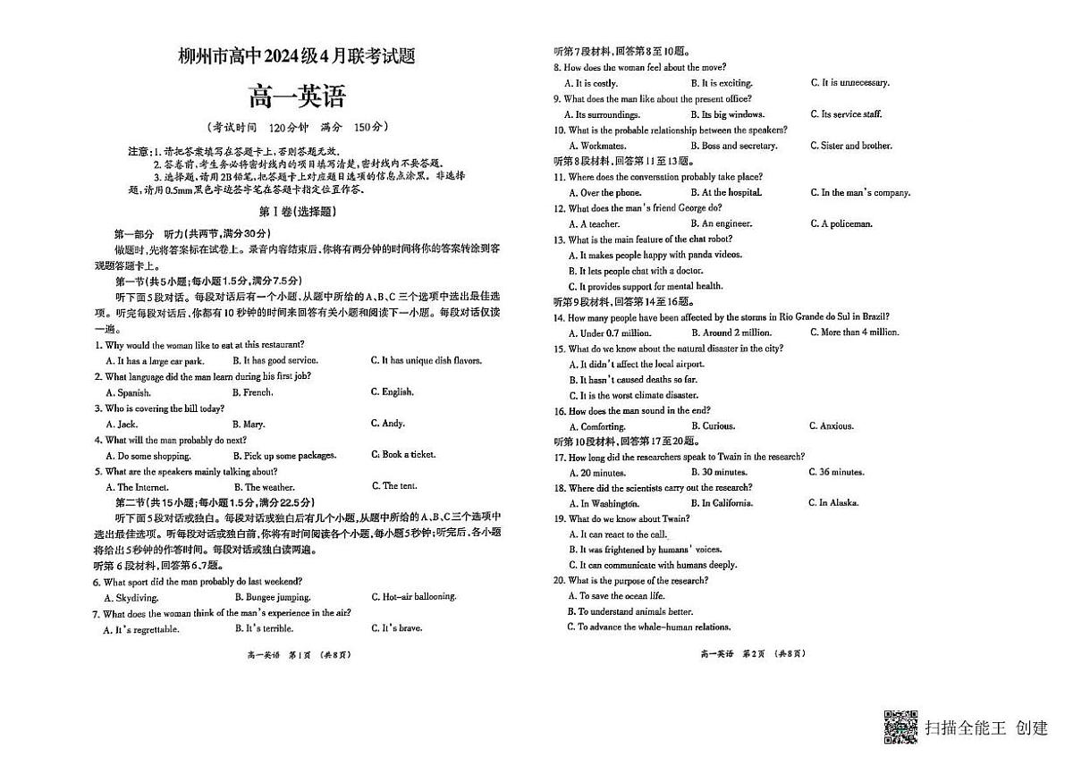 广西柳州市2024-2025学年高一下学期4月联考英语试题（无答案）第1页