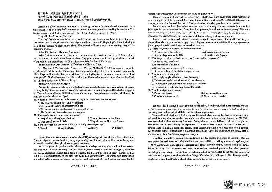 广西柳州市2024-2025学年高一下学期4月联考英语试题（无答案）第2页