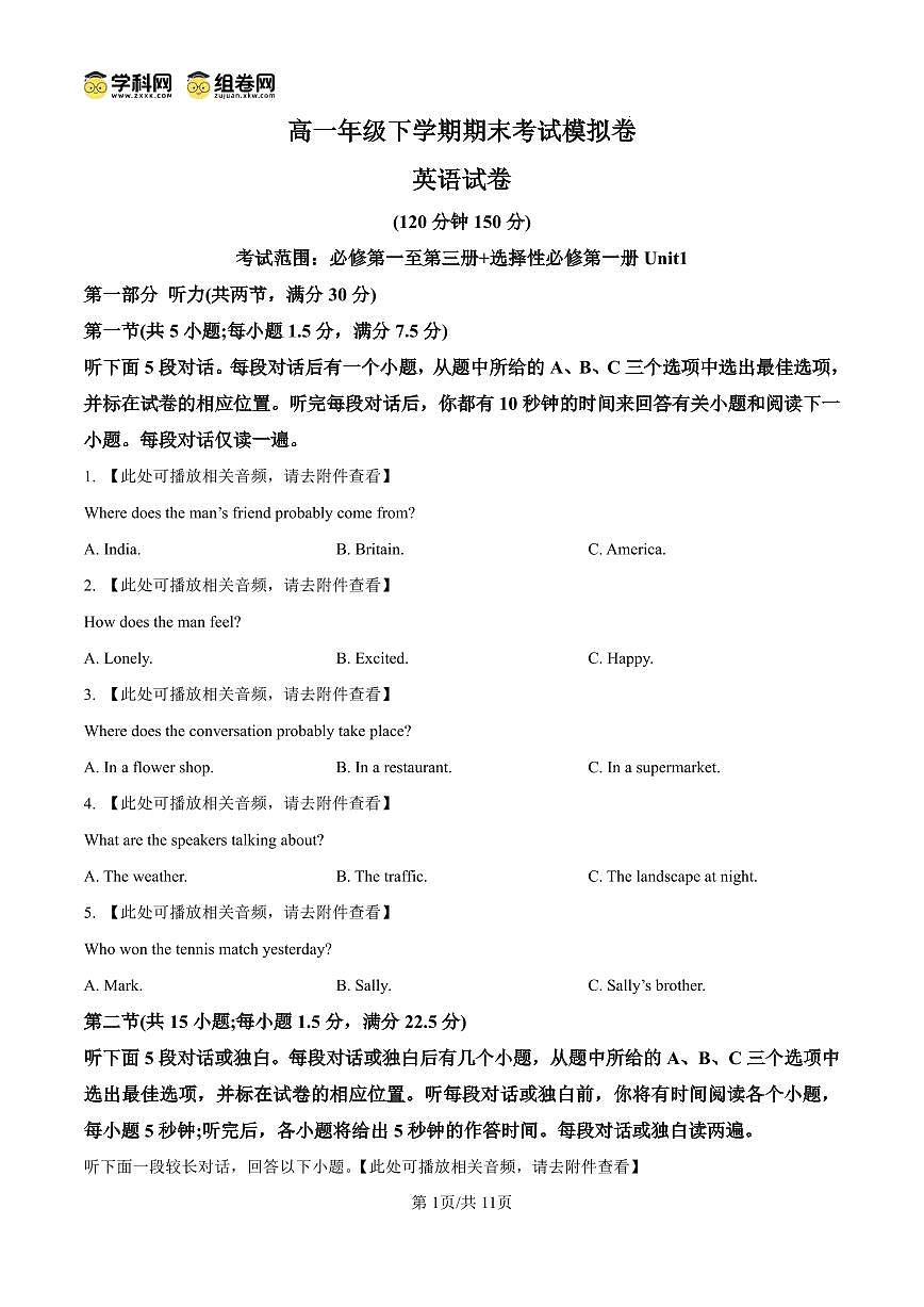 甘肃省2024-2025学年高一年级下学期期末考试模拟卷英语试卷（无答案）第1页