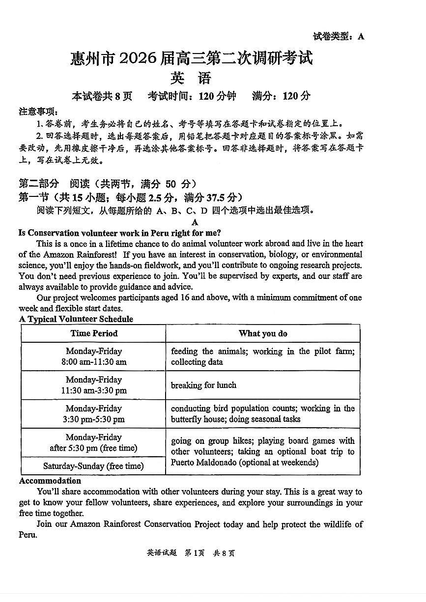 广东省惠州市2026届高三上学期高考二模英语试题（含答案、无听力音频无听力原文）第1页