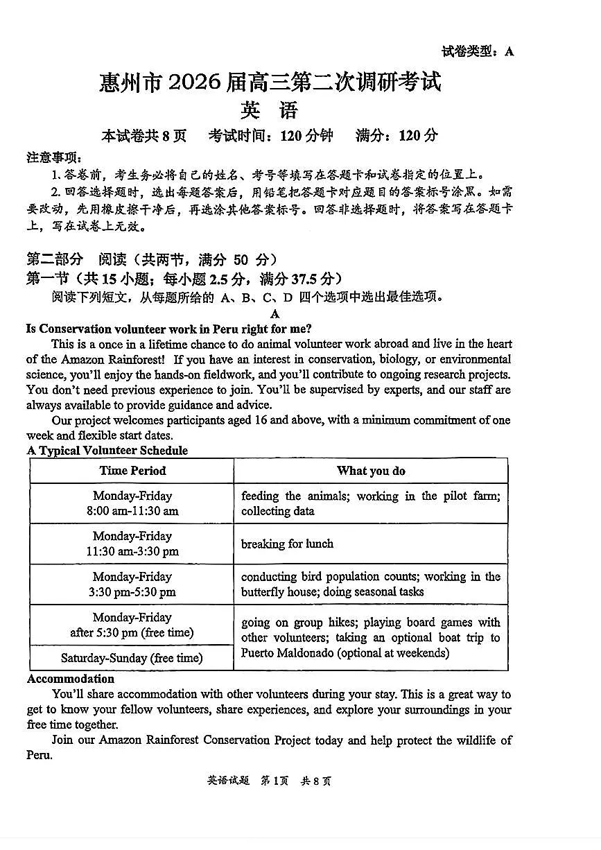 广东省惠州市2026届高三上学期高考二模英语试题（含答案、无听力音频无听力原文）第1页