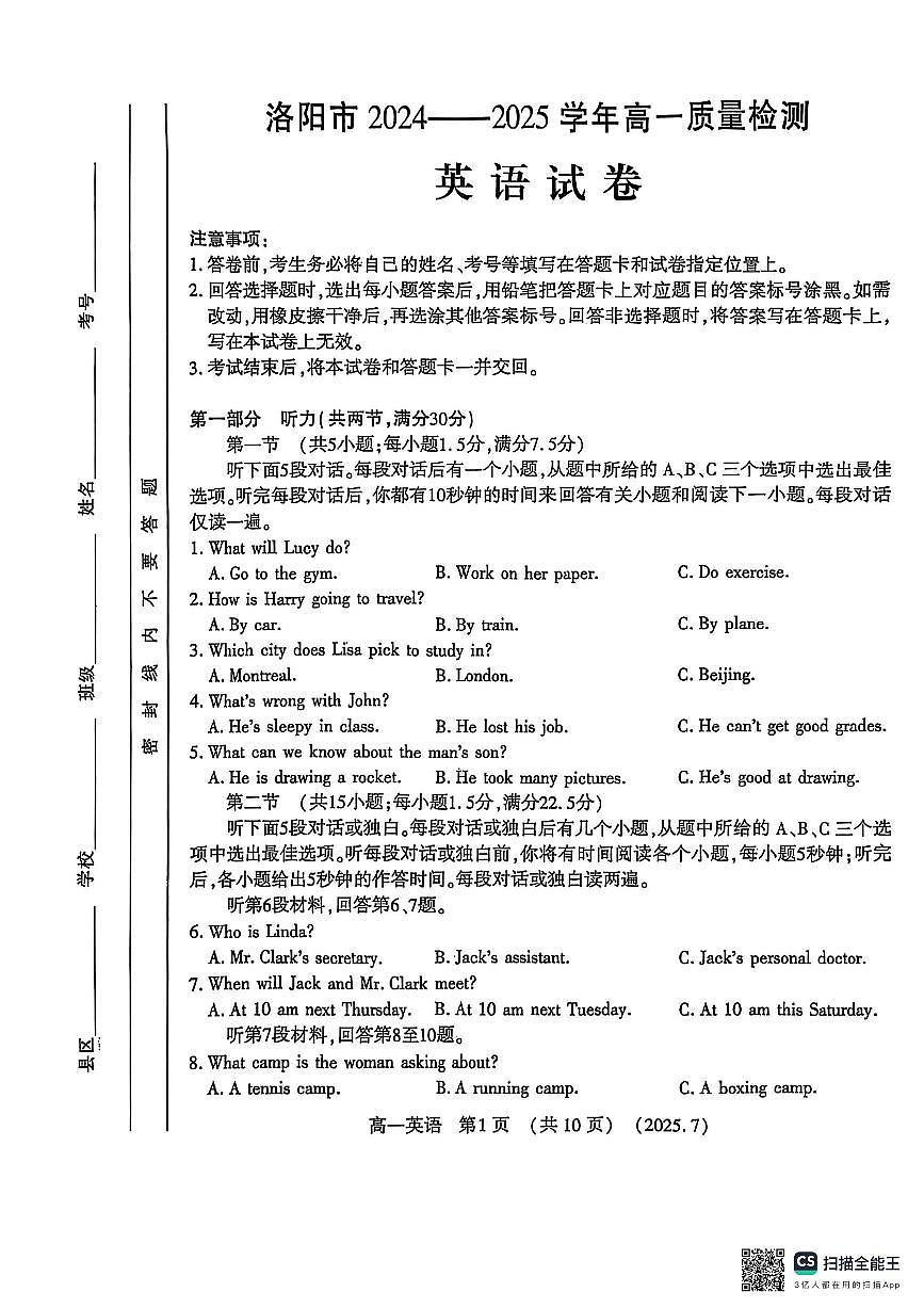 河南洛阳市2024-2025高一年级下学期期末考试英语试卷（无答案）第1页