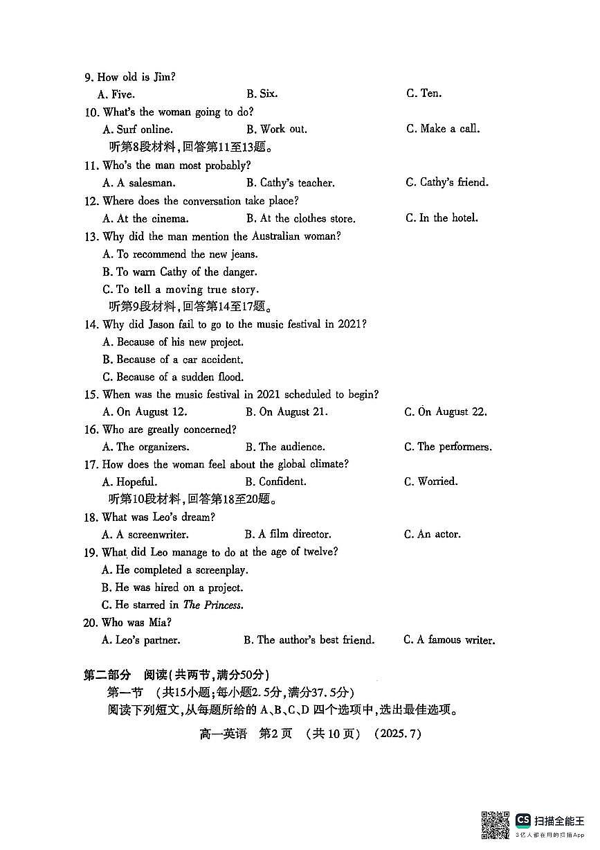 河南洛阳市2024-2025高一年级下学期期末考试英语试卷（无答案）第2页