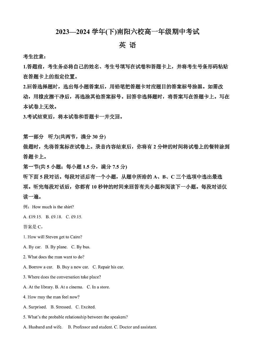 河南省南阳市六校2024-2025学年高一下学期期中考试英语试卷（无答案）第1页