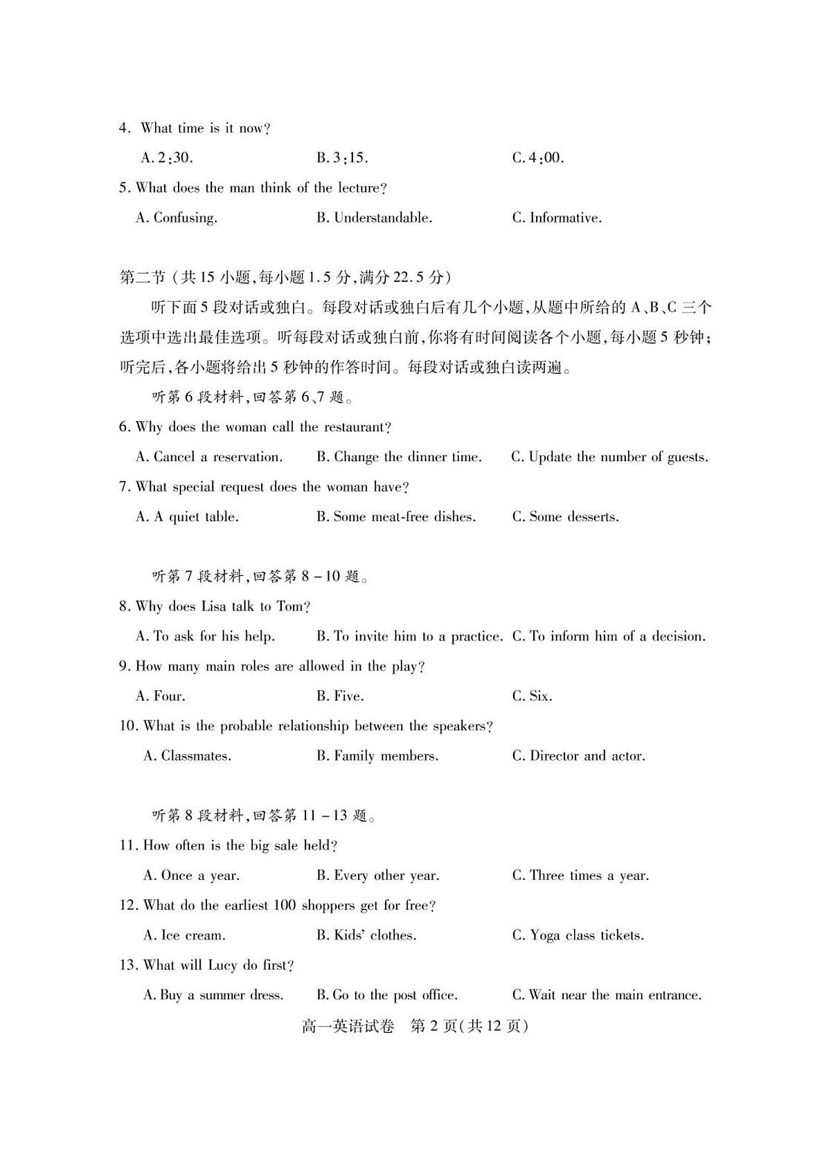 湖北省荆州市2024一2025学年高一年级下学期质量检测英语试卷（无答案）第2页