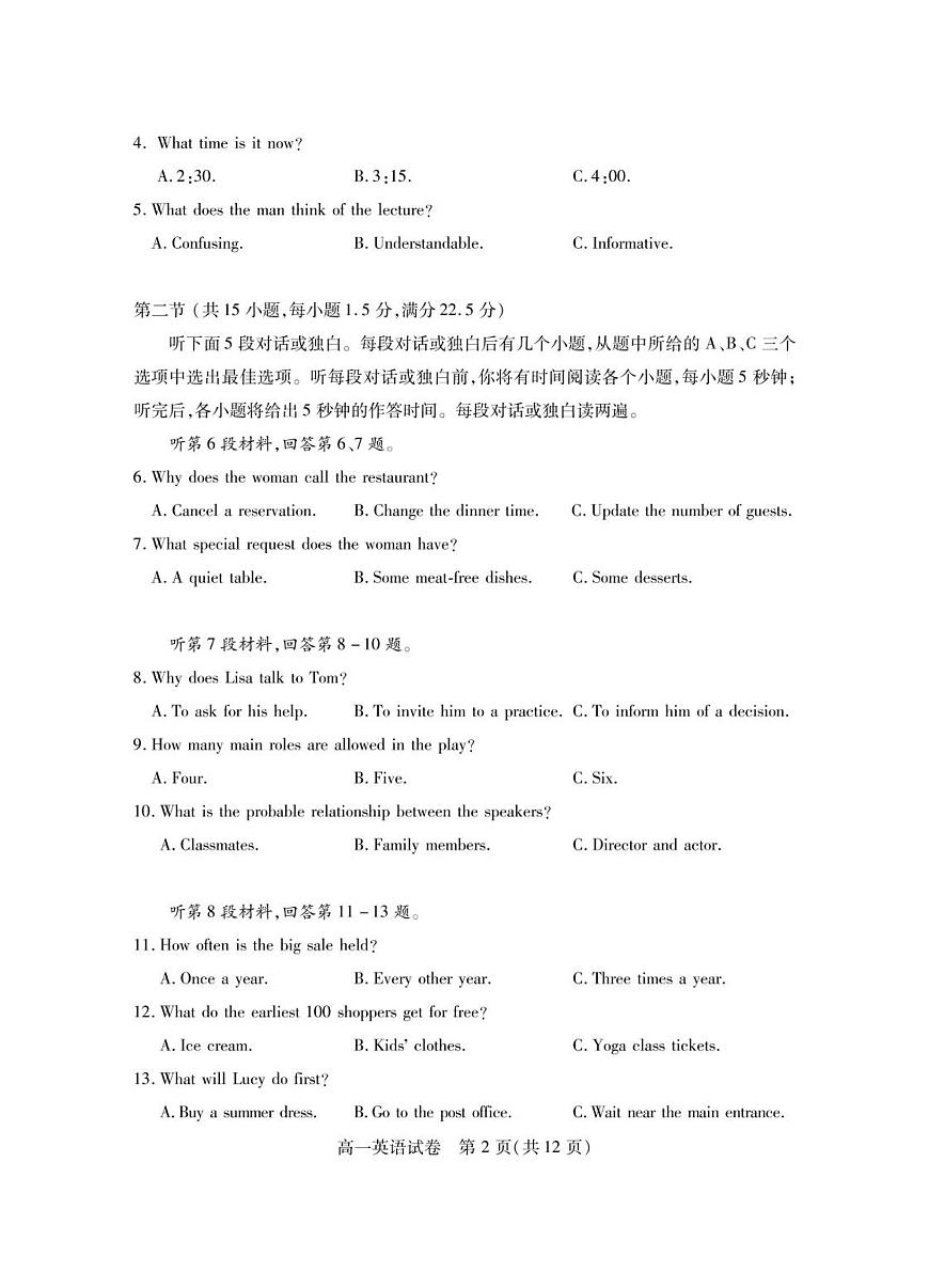 湖北省荆州市2024一2025学年高一年级下学期质量检测英语试卷（无答案）第2页