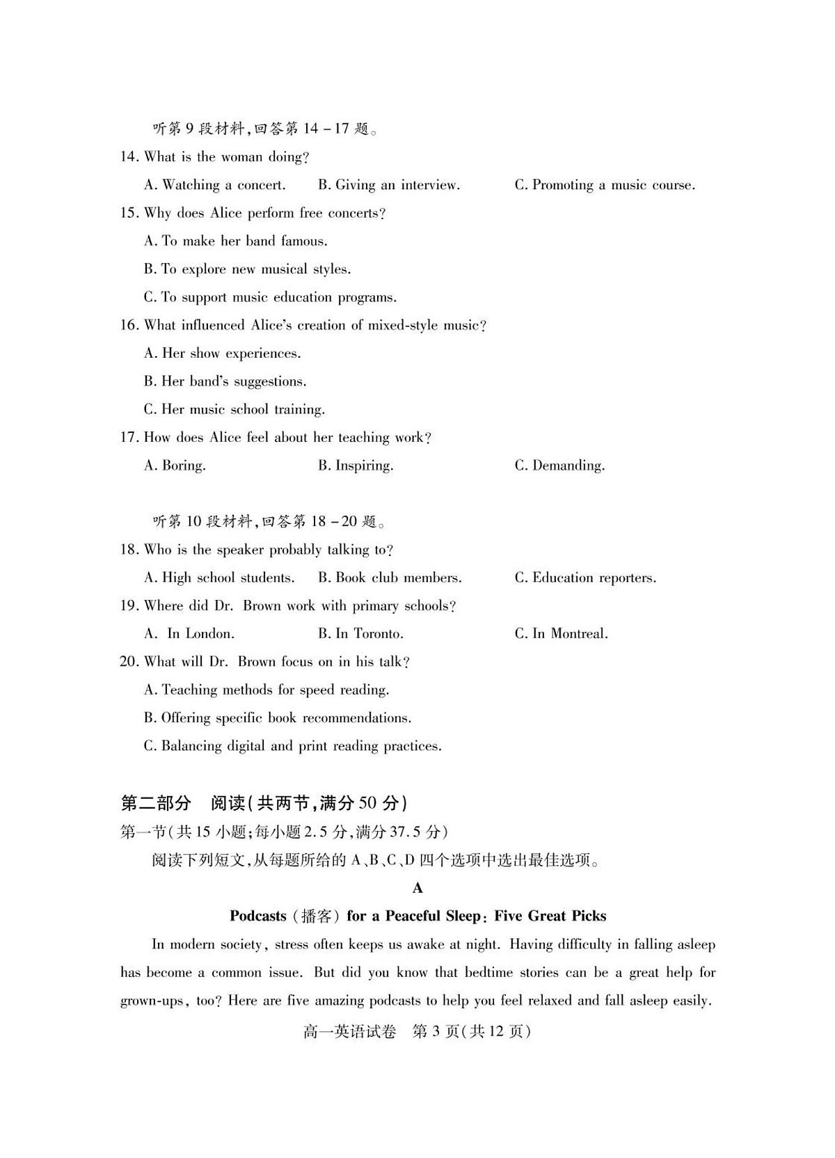 湖北省荆州市2024一2025学年高一年级下学期质量检测英语试卷（无答案）第3页