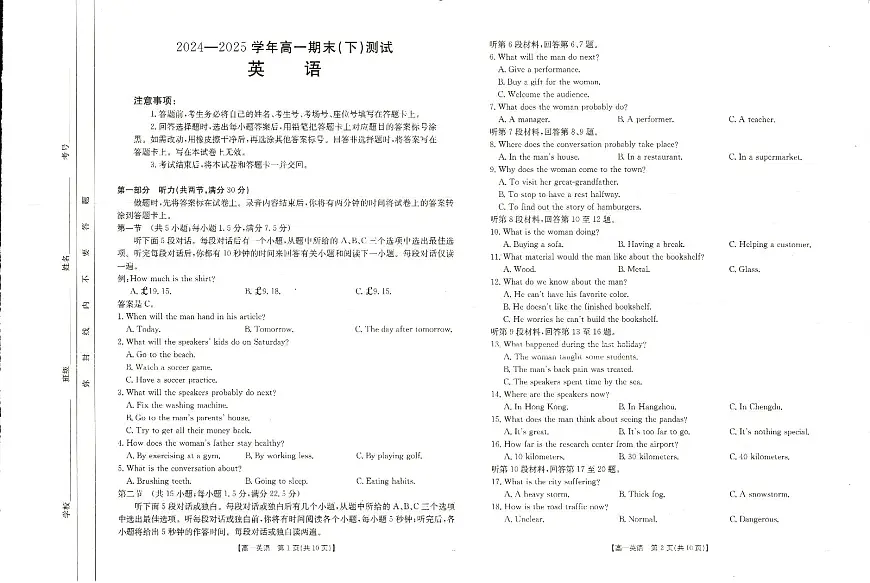 金太阳河南省新乡市2024-2025学年下学期高一期末考试英语试卷（无答案）第1页