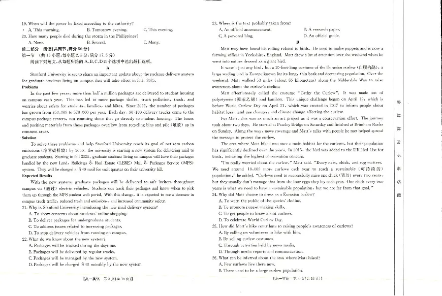 金太阳河南省新乡市2024-2025学年下学期高一期末考试英语试卷（无答案）第2页