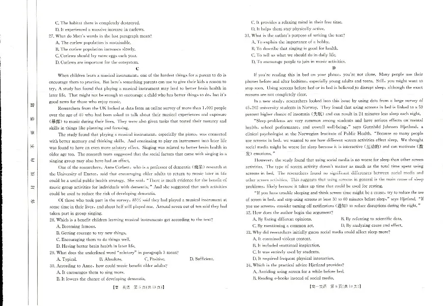 金太阳河南省新乡市2024-2025学年下学期高一期末考试英语试卷（无答案）第3页