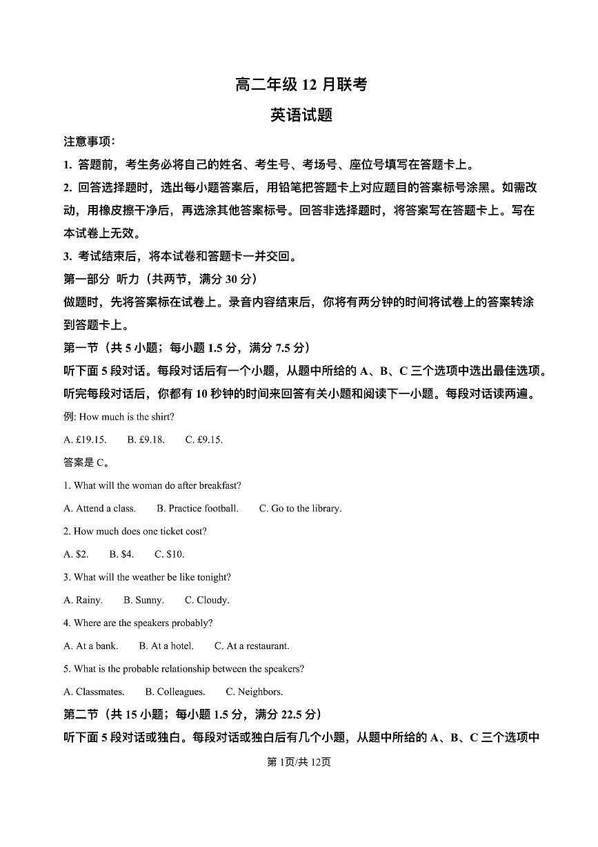 河北省保定市部分高中2025-2026学年高二上学期12月联考英语答案第1页