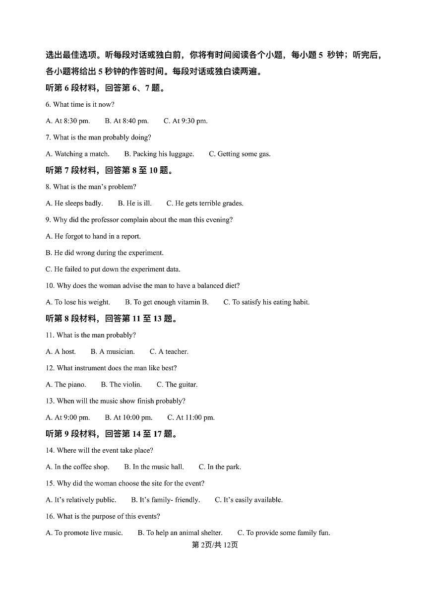 河北省保定市部分高中2025-2026学年高二上学期12月联考英语答案第2页