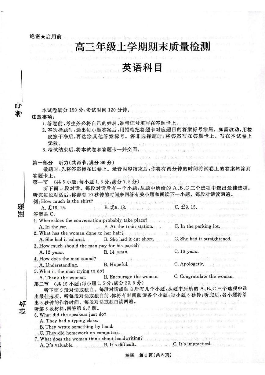 辽宁省名校联盟2026届高三上学期1月期末质量检测英语（含解析）试卷第1页
