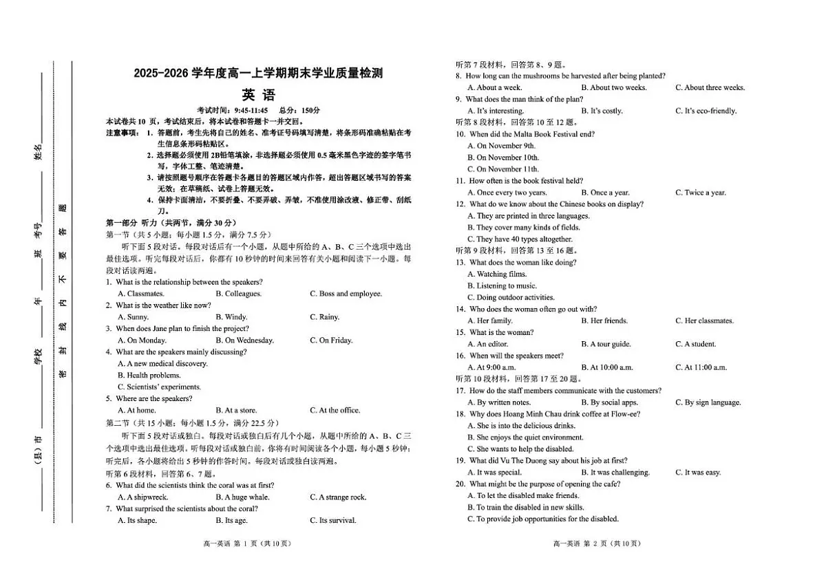 2025-2026学年吉林省延边朝鲜族自治州高一上学期期末学业质量检测英语试卷（含答案）第1页